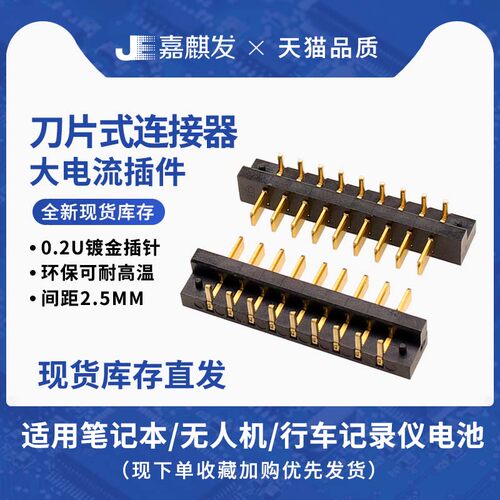 刀片式连接器2.5MM间距插头