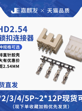 双排XHD2.54mm间距板对板直针插件连接器2.5mm座子2*2/3/4-2*12P