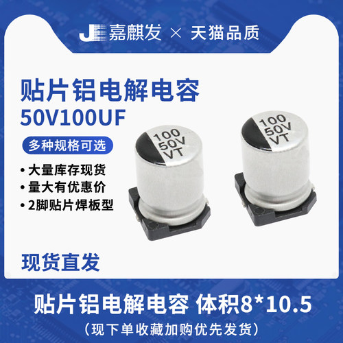 贴片铝电解电容50V100UF体积8*10.5MM 100UF/50V SMD电解电容器