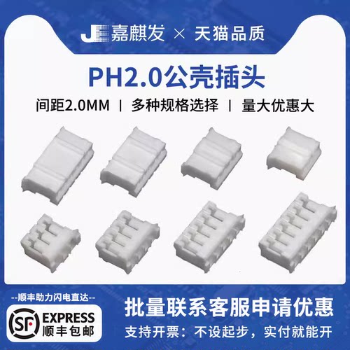 PH-Y胶壳2P 3 4 5 6 7 8 9 10PIN连接器公头接插件 插头2.0mm间距