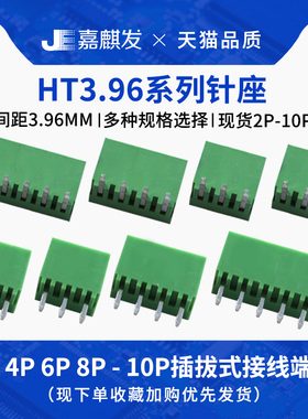 HT3.96直针弯针插座2/3/4/5/6/8P-12p 间距3.96MM 插拔式接线端子