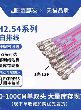 XH2.54mm红白排线压端子排线插头连接线端子10/20/30/40/50cm-1米