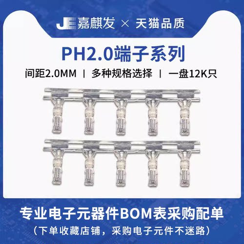 PH2.0编带装接线端子工厂直销