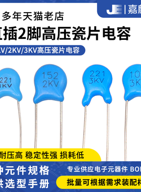 直插1KV/2KV/3KV高压瓷片电容 101 102 221 222 561 681 472NF/PF