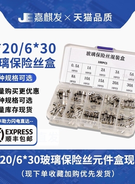5*20/6x30MM玻璃保险丝管混装盒250V 0.5A1A2A3A5A10A15A20A30A