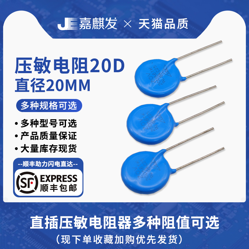 20D直插压敏电阻 680/101/201/241/391/471/511/561/621/681/102K