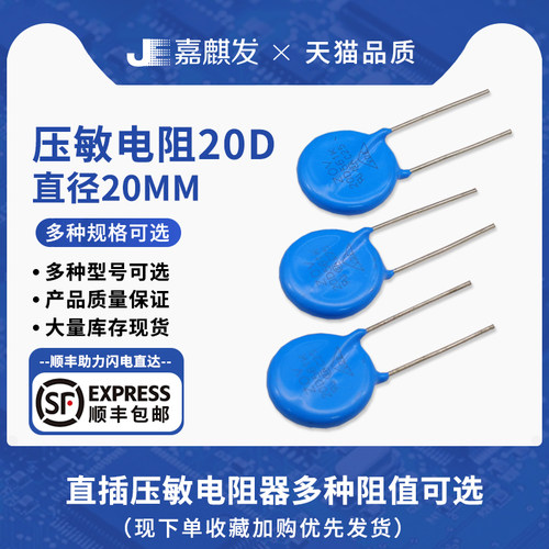 20D直插压敏电阻 680/101/201/241/391/471/511/561/621/681/102K