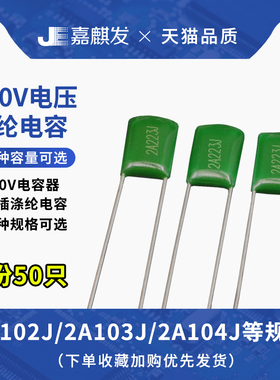 100V涤纶电容器2A104J 222 472 103J 223 473 102 100nf 0.1uf J