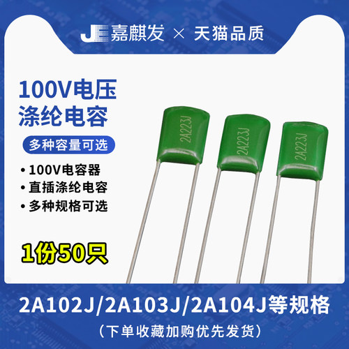 100V涤纶电容器2A104J 222 472 103J 223 473 102 100nf 0.1uf J