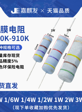 直插1/8 1/6W 1/4W 1/2W 1W2W3W5W碳膜氧化膜四色环电阻100K-910K