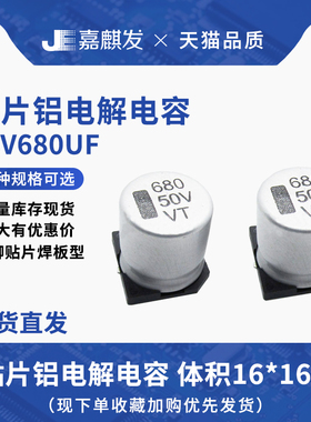 贴片铝电解电容50V680UF体积16*16.5MM 680UF/50V SMD电解电容器