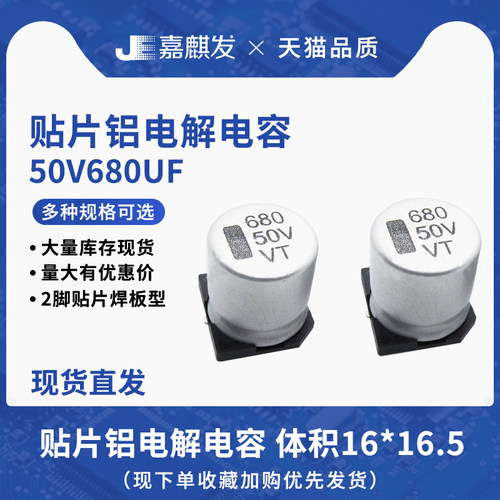 贴片铝电解电容50V680UF体积16*16.5MM 680UF/50V SMD电解电容器