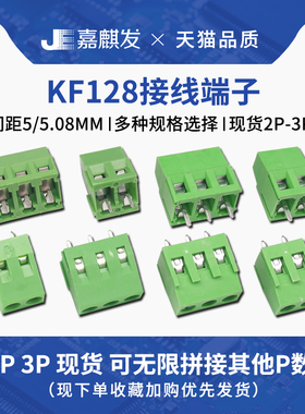 接线端子DG/KF128 间距5.08/5.0mm可拼接 螺钉式PCB端子2P/3/4p位