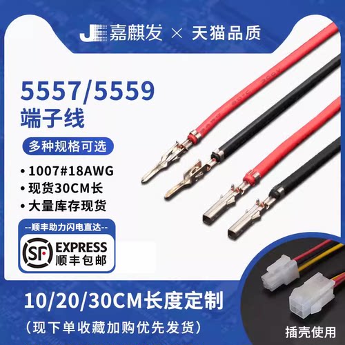 5557公壳端子线5559母壳可插间距