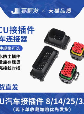 ECU插头 8/14/23/35P汽车防水连接器 集成控制AMP接插件 776164-1