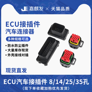 ECU插头 8/14/23/35P汽车防水连接器 集成控制AMP接插件 776164-1