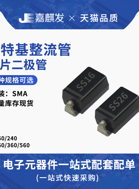 SS16 SS24 SS26 SS36贴片SR160/260/360/560肖特基整流二极管SMA