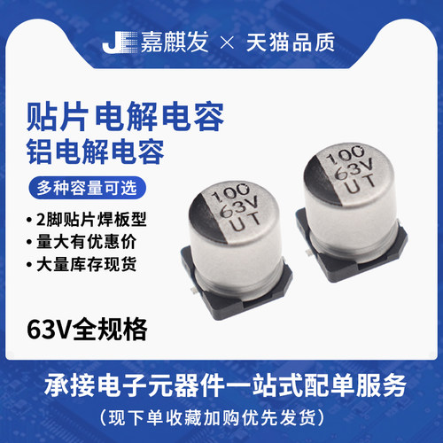 63V100V4.7/10/22/47铝电解电容