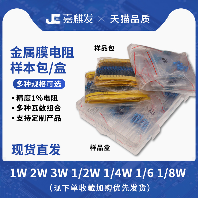 直插金属膜电阻样品盒/样品包