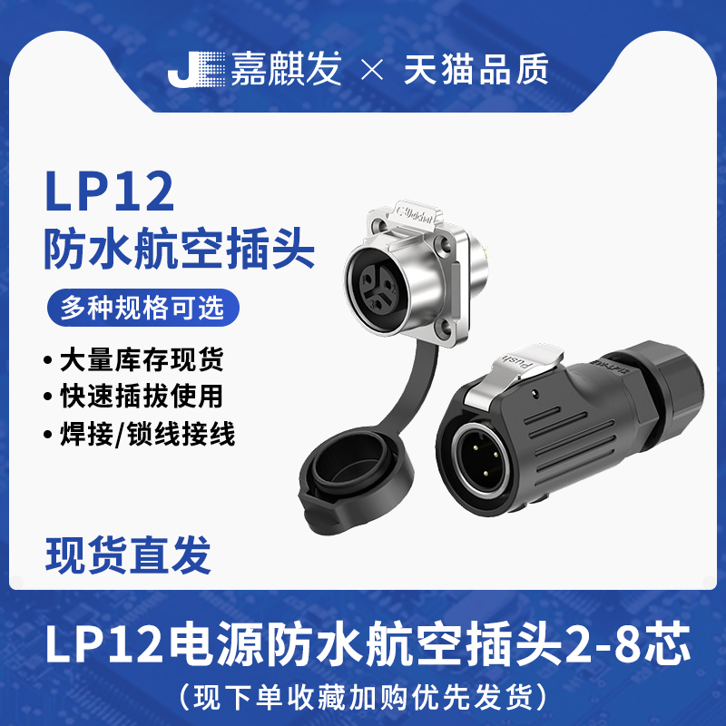 LP12航空插头接头法兰半金属2/3/4/5-8芯焊线式电源防水连接器