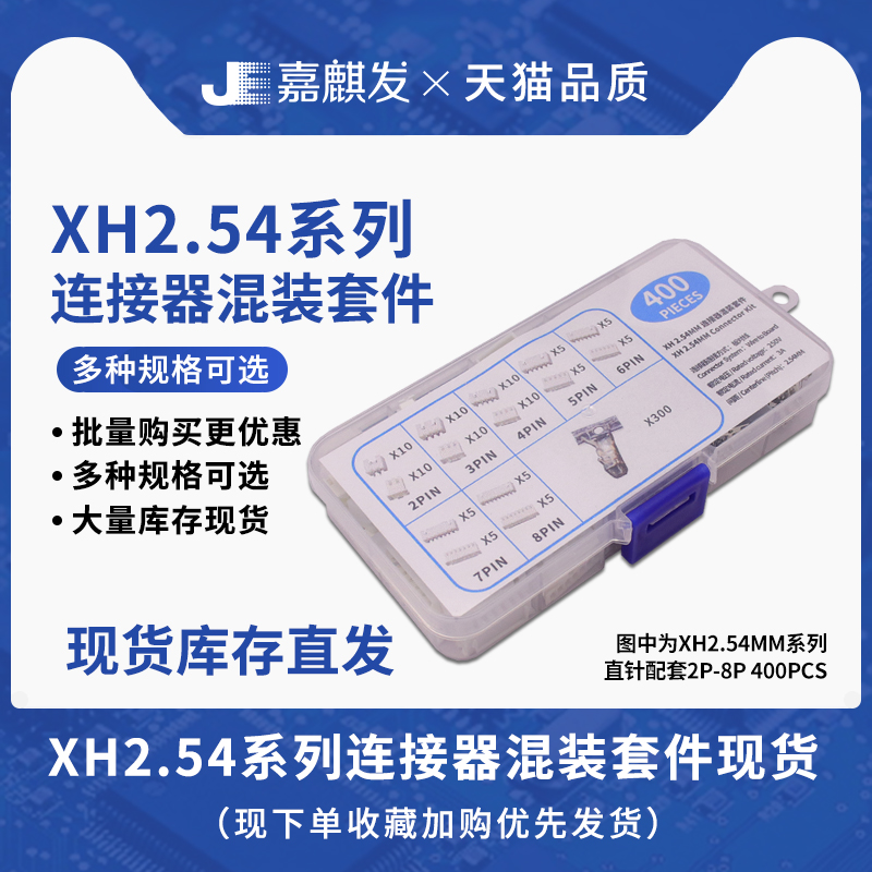 XH2.54MM公母配套插件