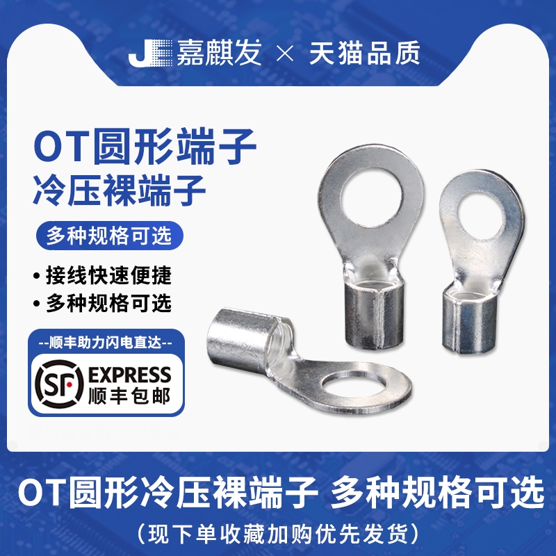 OT冷压裸端子铜鼻子头压线耳开口鼻1/2.5/4/6/10平方线连接器插件