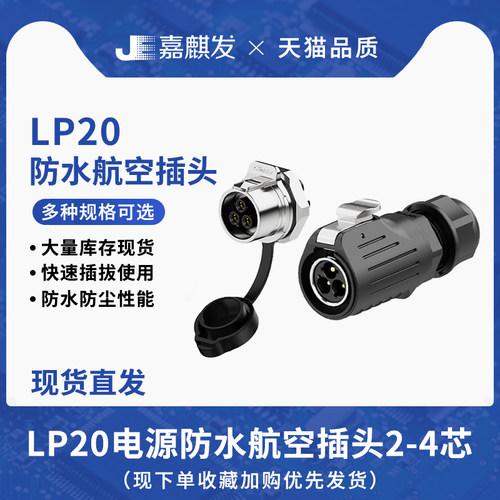 LP20面板正装冲压针款连接器