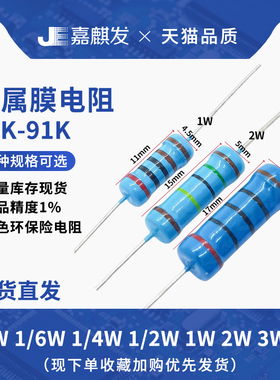 直插1/8 1/6W 1/4W 1/2W 1W2W3W5W金属膜1%五色环电阻10k-91K欧