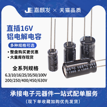 直插铝电解电容器 电子元件配单 16V电压 22uF/47uF/100uF-6800uF