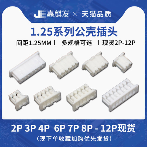 拍一份50个  胶壳不带端子  需另拍