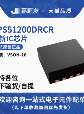 TPS51200DRCR MDRCTEP QDRCRQ1 电源控制稳压器芯片IC 全新原装
