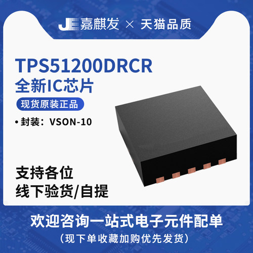 tps51200drcrSON10电源控制