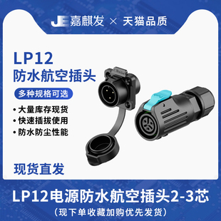 传感器设备防水连接器 锁线款 m12航空插头 2芯3芯免焊线对板反装