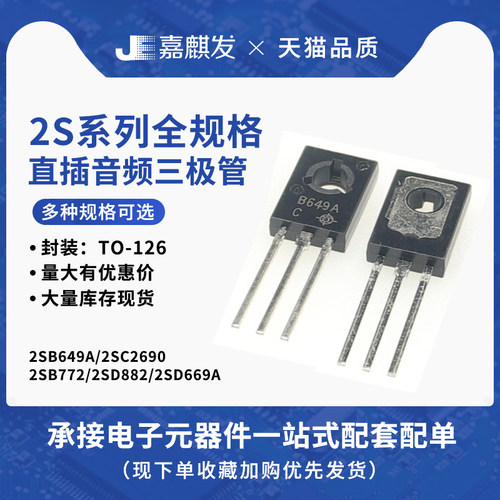 2SB7722SD8822SD669A音频