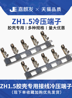 ZH1.5mm间距连接器 接插件 压线端子 ZH-T簧片接线压簧冷压头接头