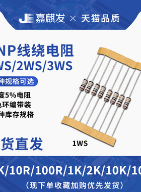 KNP线绕色环电阻1WS/2WS/3WS 保险电阻10/22欧/27Ω/33/68/100R
