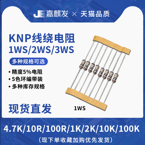 KNP线绕色环电阻1WS/2WS/3WS