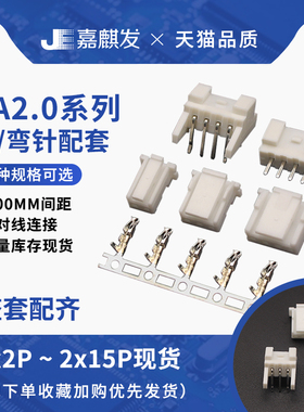 PA/PAE 2.0MM间距接插件 插头+焊板直/弯针座+端子 2/3/4/5/6/12P