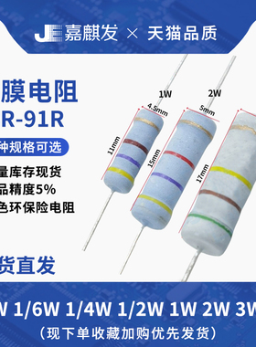 直插1/8 1/6W 1/4W 1/2W 1W2W3W5W碳膜氧化膜四色环电阻10R-91R