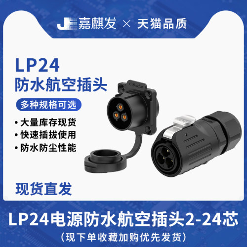 LP24四孔法兰塑胶防水连接器