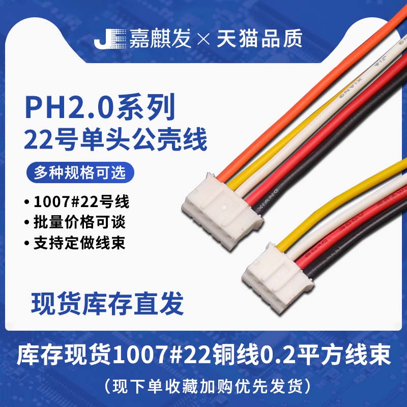 1007#22号铜线0.2平方单头PH2.0