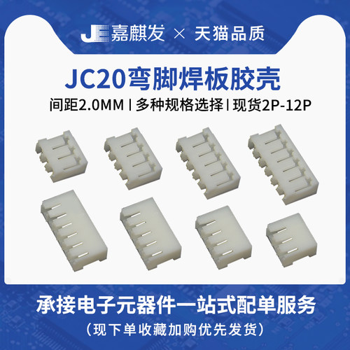 JC20胶壳2P3p4Y5Y6Y7P8P10p