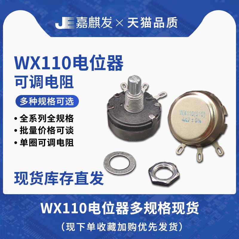 嘉麒发WX110单圈电位器