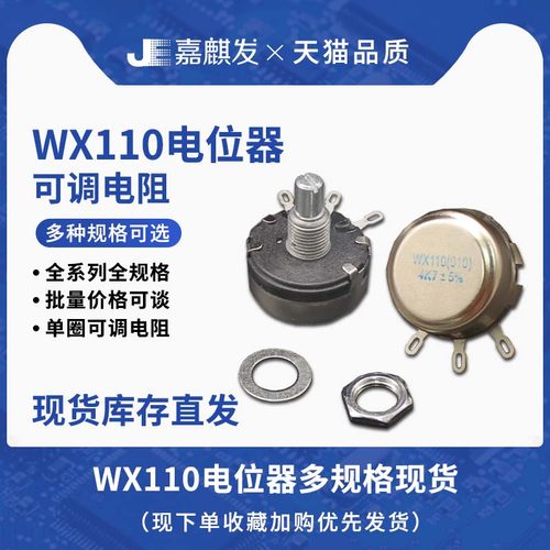 嘉麒发WX110单圈电位器