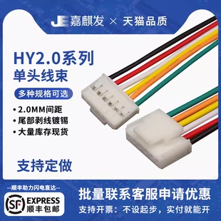 間距2.0mm HY2.0mm帶鎖扣端子線26awg彩色電子線單頭雙頭扣連接線