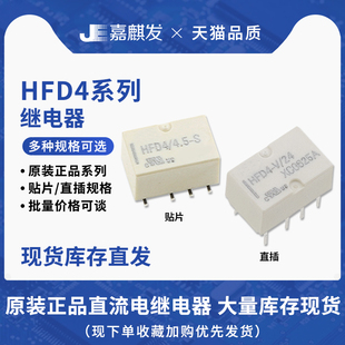 S1R 8脚两组转换 24VDC 24信号继电器HFD4 HFD4