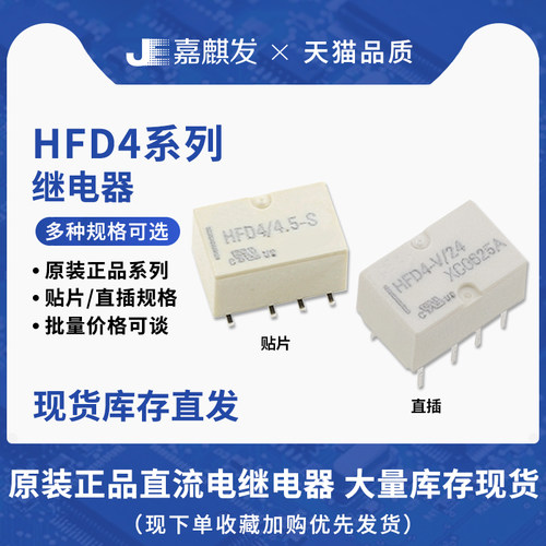 HFD4-V/24信号继电器HFD4/5 3 12 24VDC-S SR S1R 2A 8脚两组转换