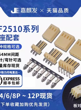 KF2510接插件 2.54MM连接器 插头+直/弯针座+端子 2P 3P 4P-12pin