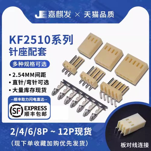 KF2510接插件 2.54MM连接器 插头+直/弯针座+端子 2P 3P 4P-12pin