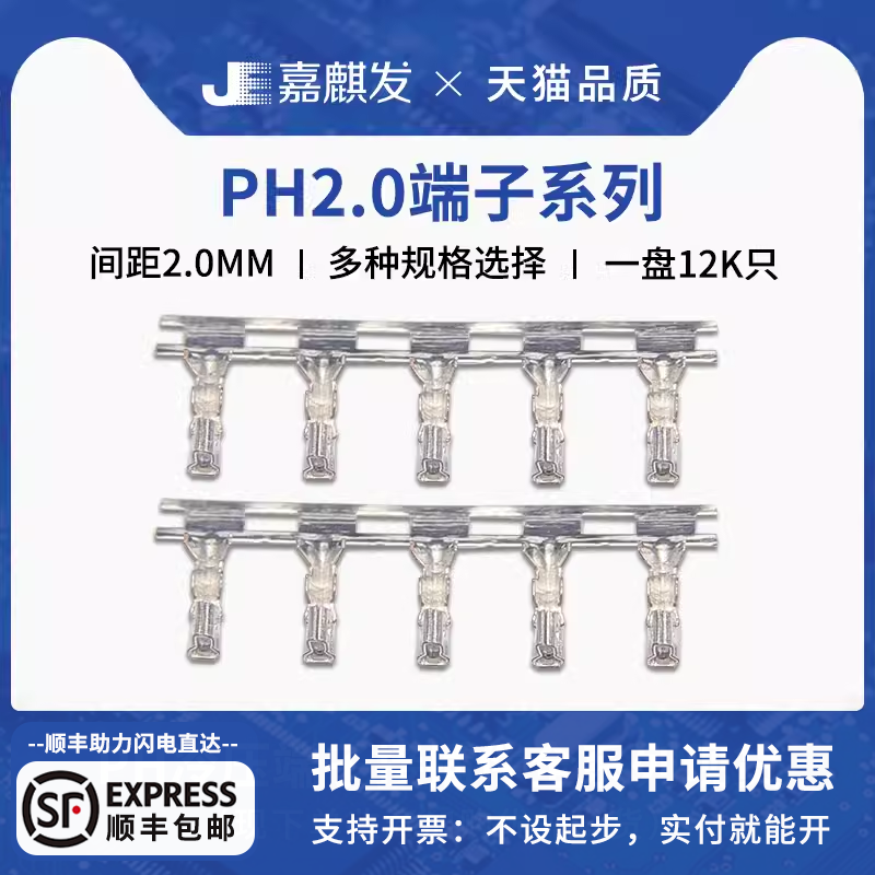 PH2.0编带装接线端子工厂直销
